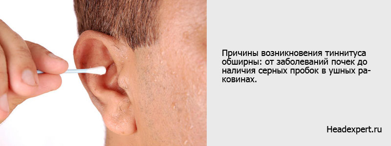 Звон в ушах и головная. Причины возникновения шума в ушах. Тиннитус шум в ушах.
