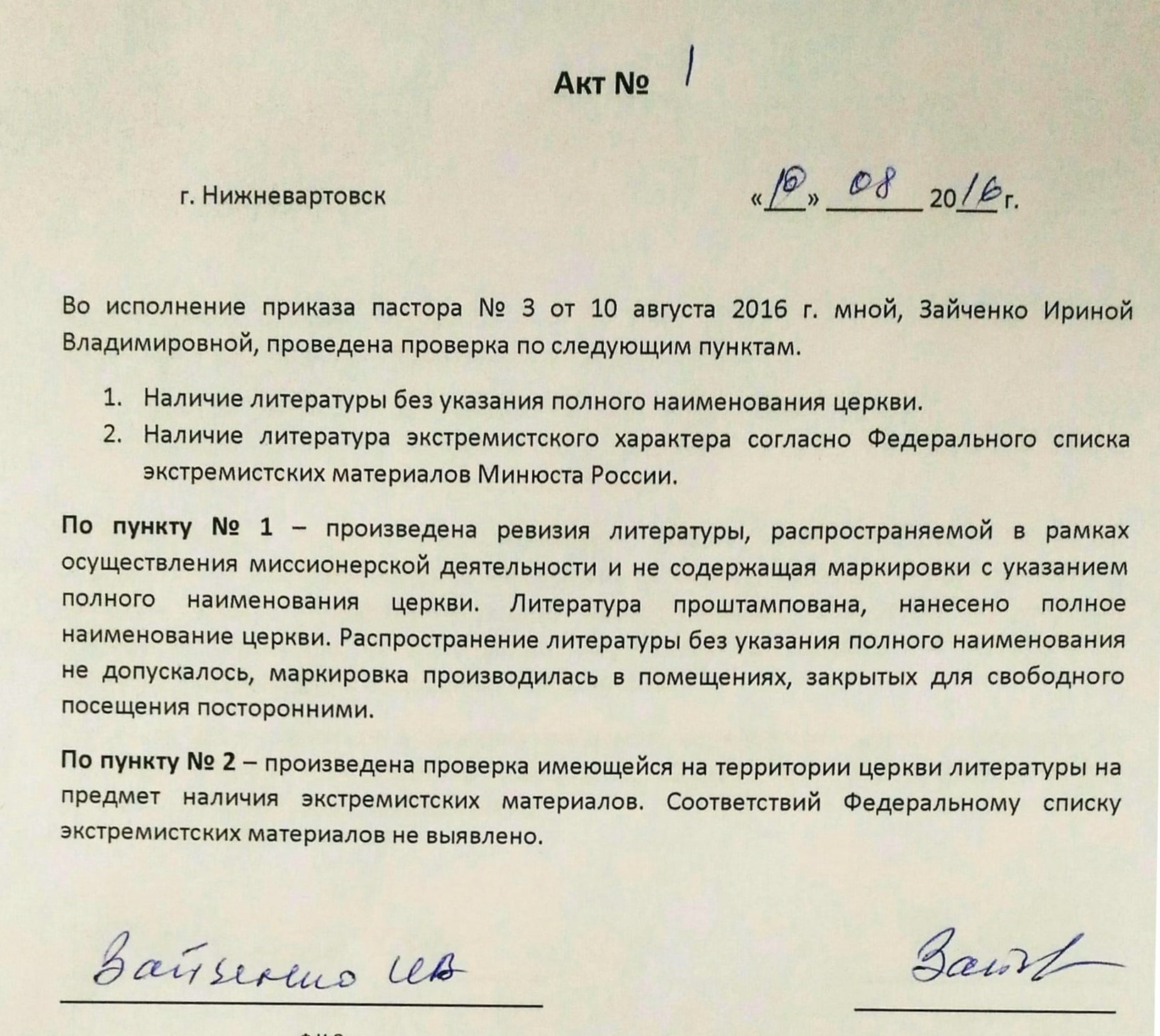 В исполнении или во исполнение